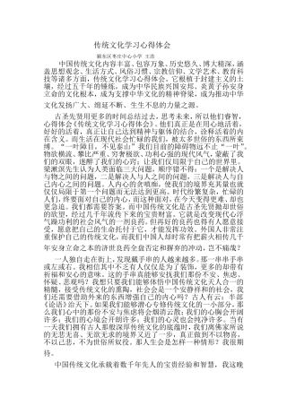 传统文化学习心得体1
