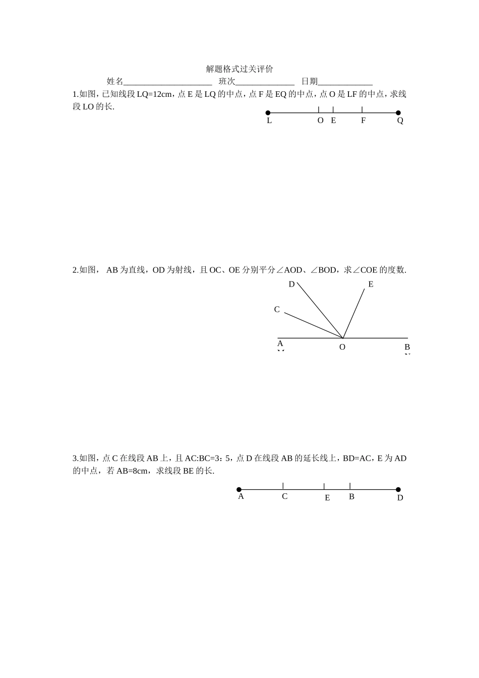 几何解题格式培训_第1页