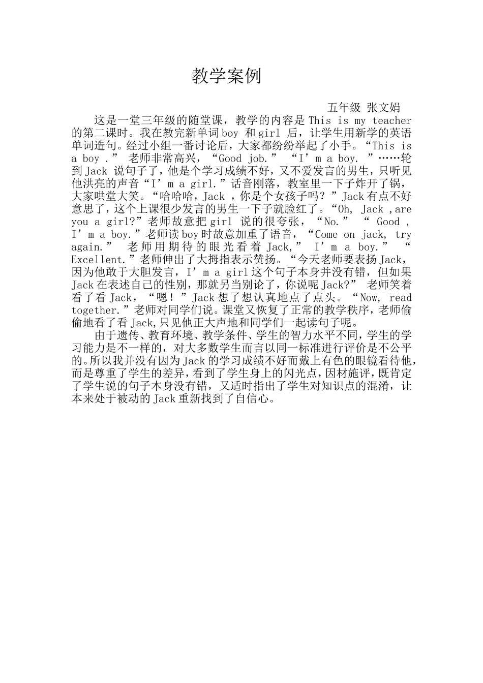 公平对待每位学生_第1页