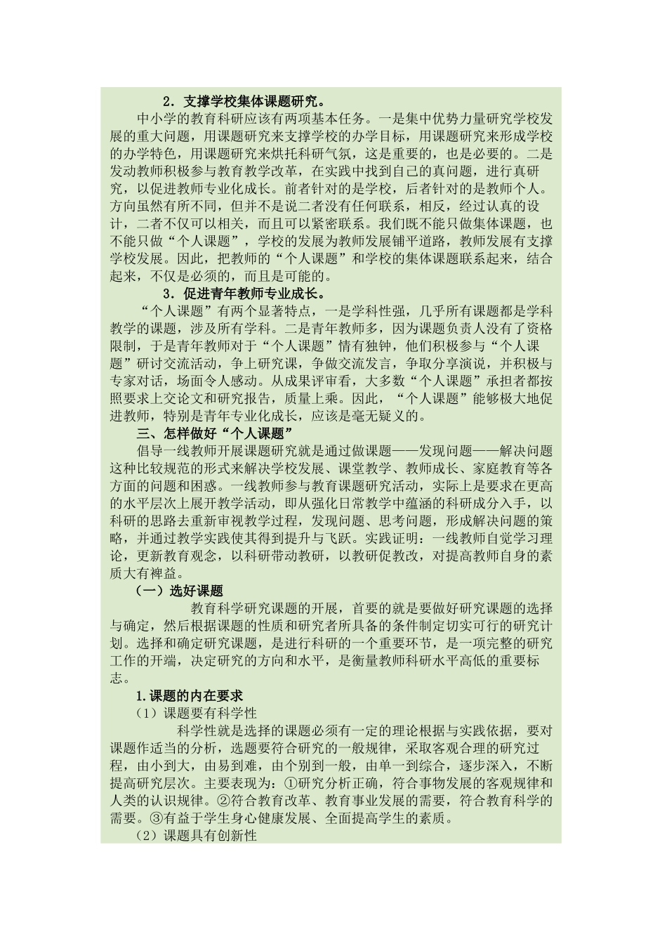 关于个人课题的几点认识_第2页