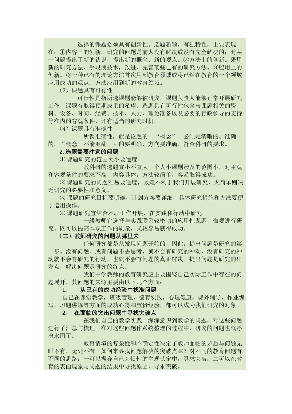 关于个人课题的几点认识_第3页