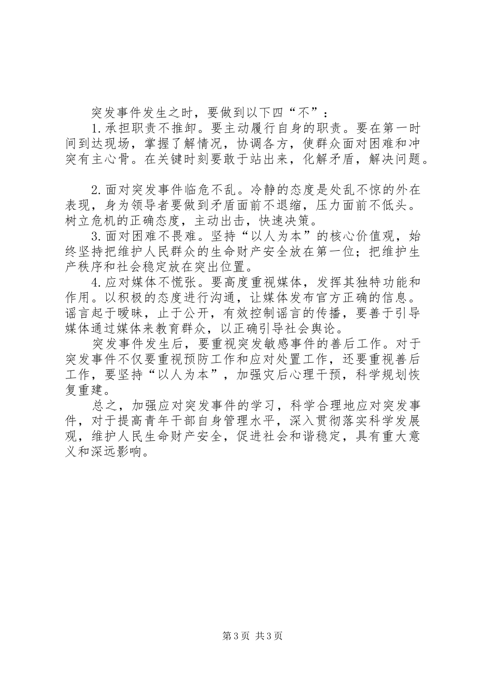 突发环境应急管理办法培训心得体会_第3页