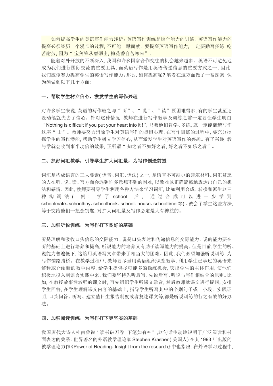 如何提高学生的英语写作能力浅析 (2)_第1页