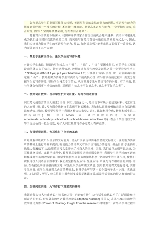 如何提高学生的英语写作能力浅析 (2)