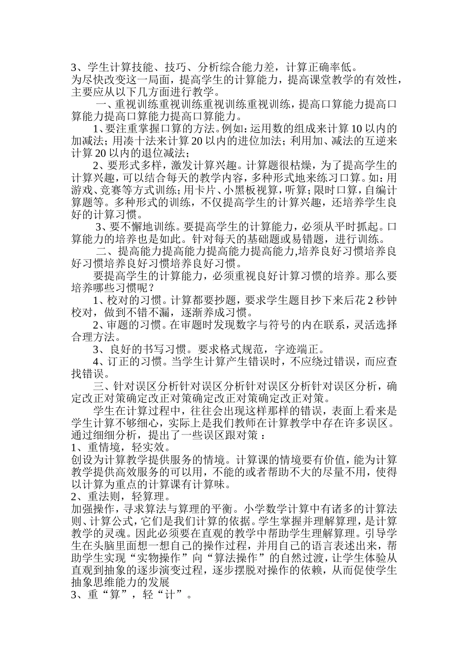 《低年级计算教学的有效性》夏侯玉莹_第2页