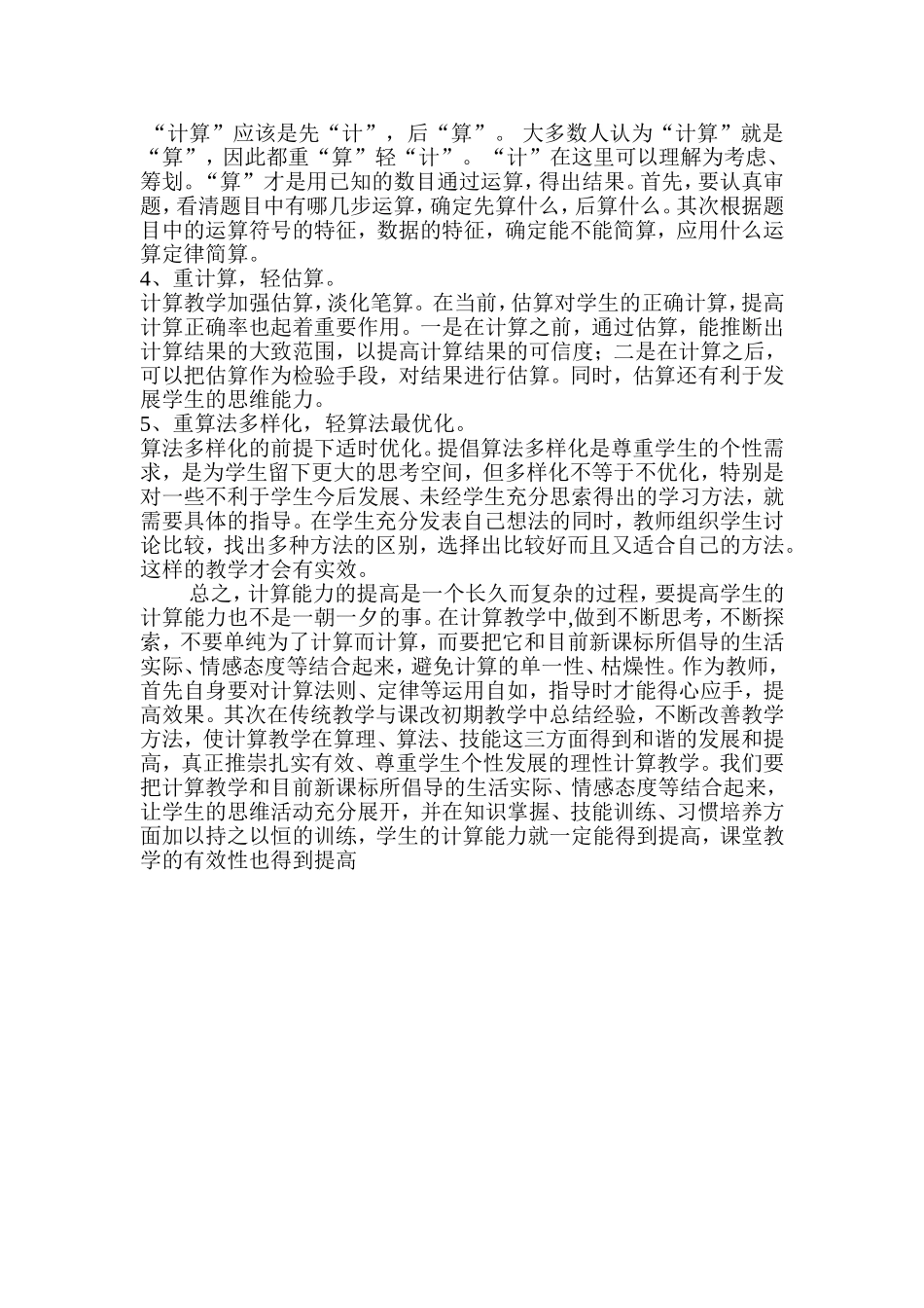 《低年级计算教学的有效性》夏侯玉莹_第3页
