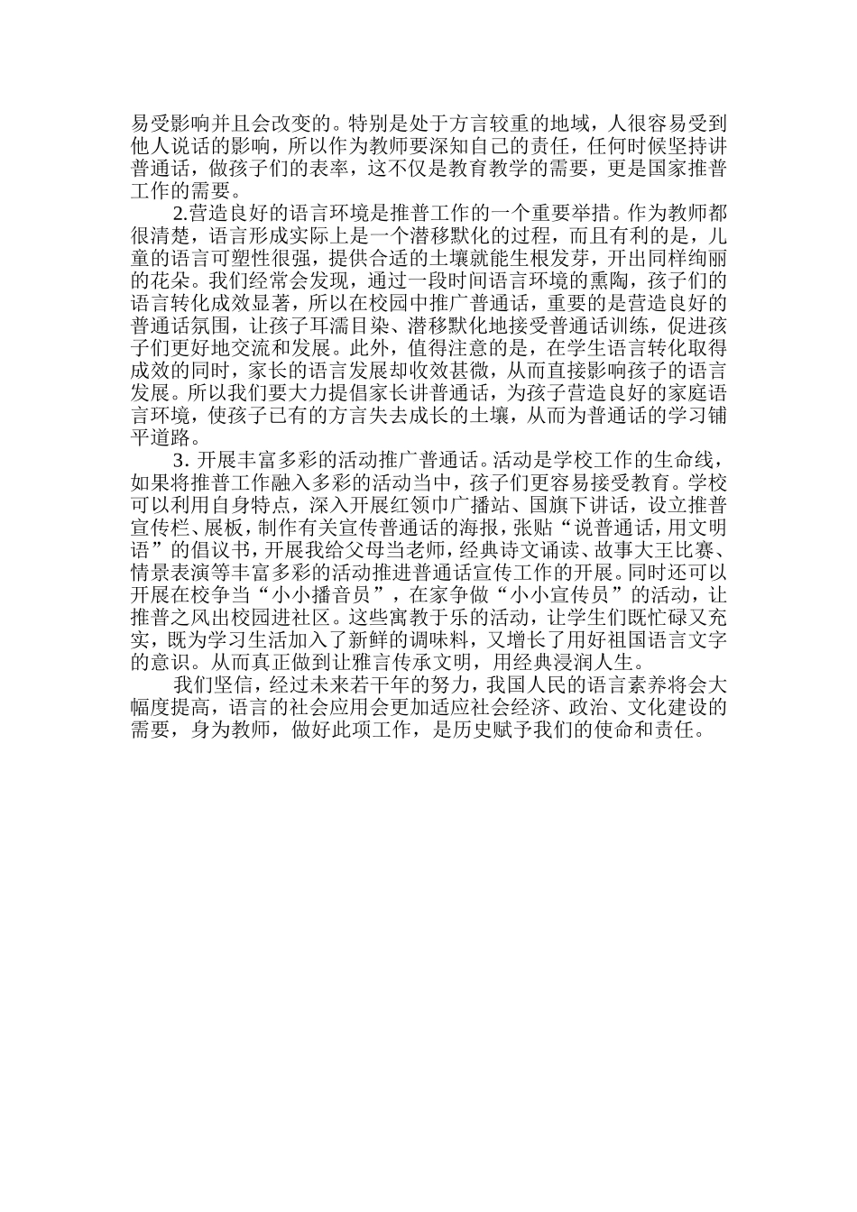 对于规范语言的几点认识_第2页