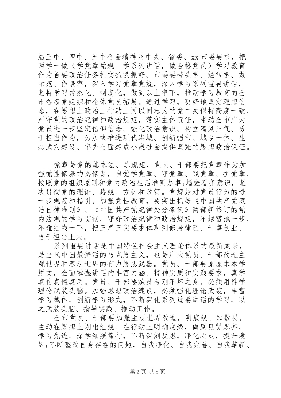 党员干部两学一做心得体会范文_第2页