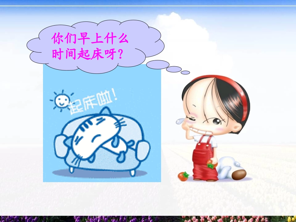 最新2014版人教版三年级上册数学《时分秒》课件_第2页