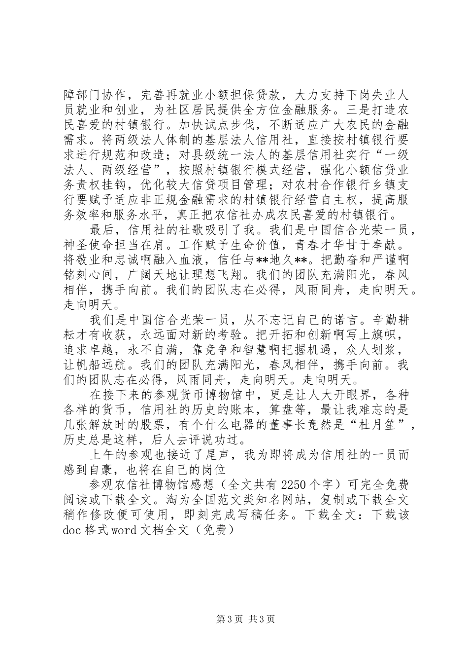 参观农信社博物馆感想_第3页