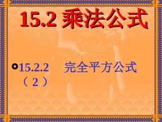 完全平方公式（）