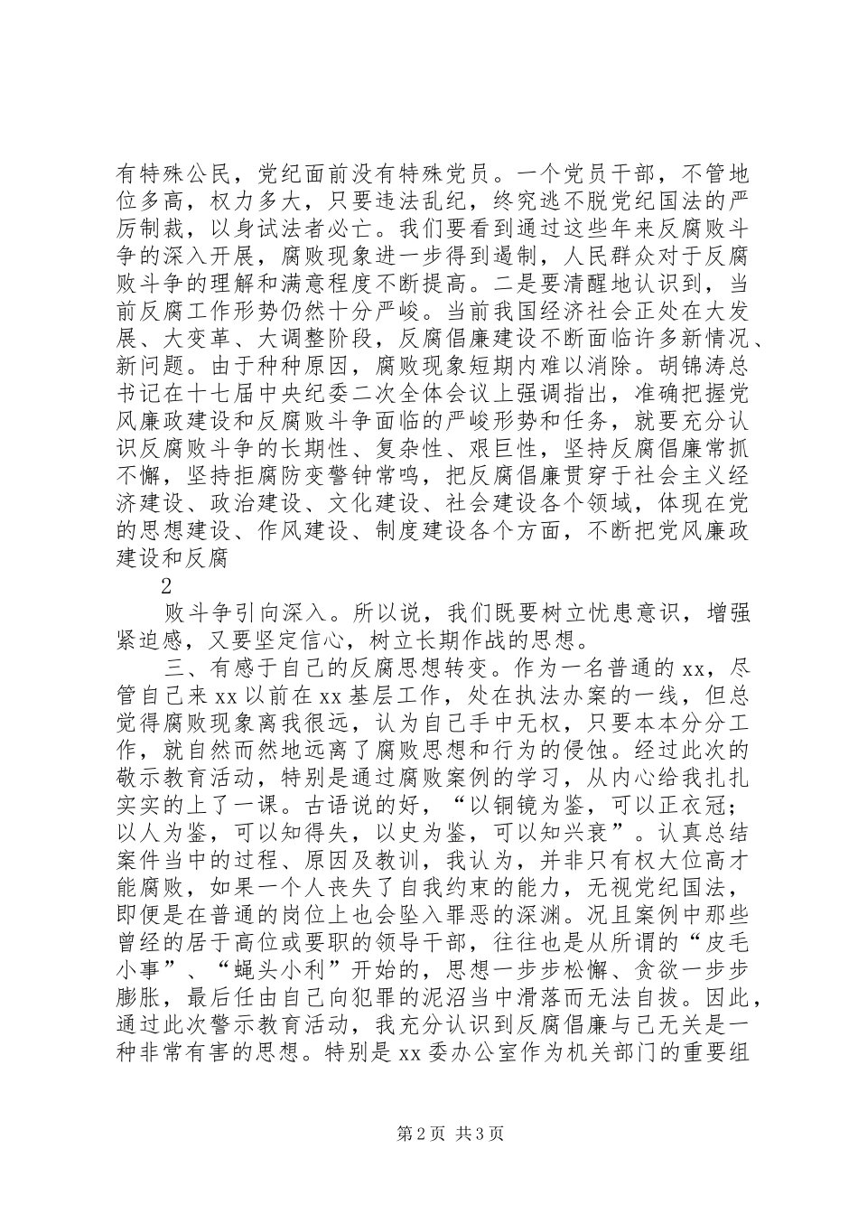 反腐倡廉心得体会(原创3)_第2页
