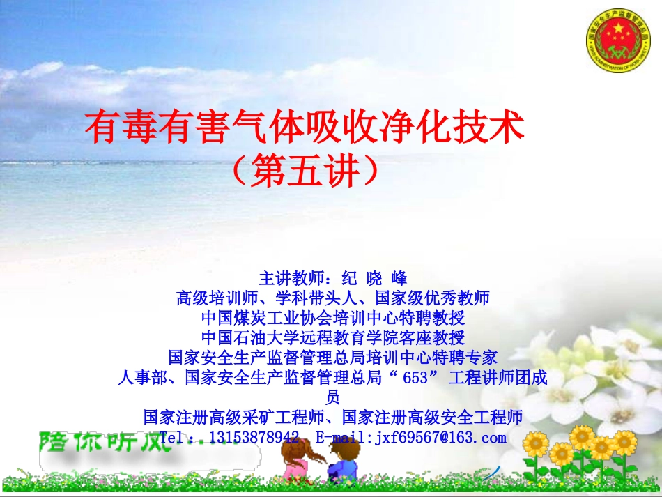 有毒有害气体吸收净化-法-(5)_第1页