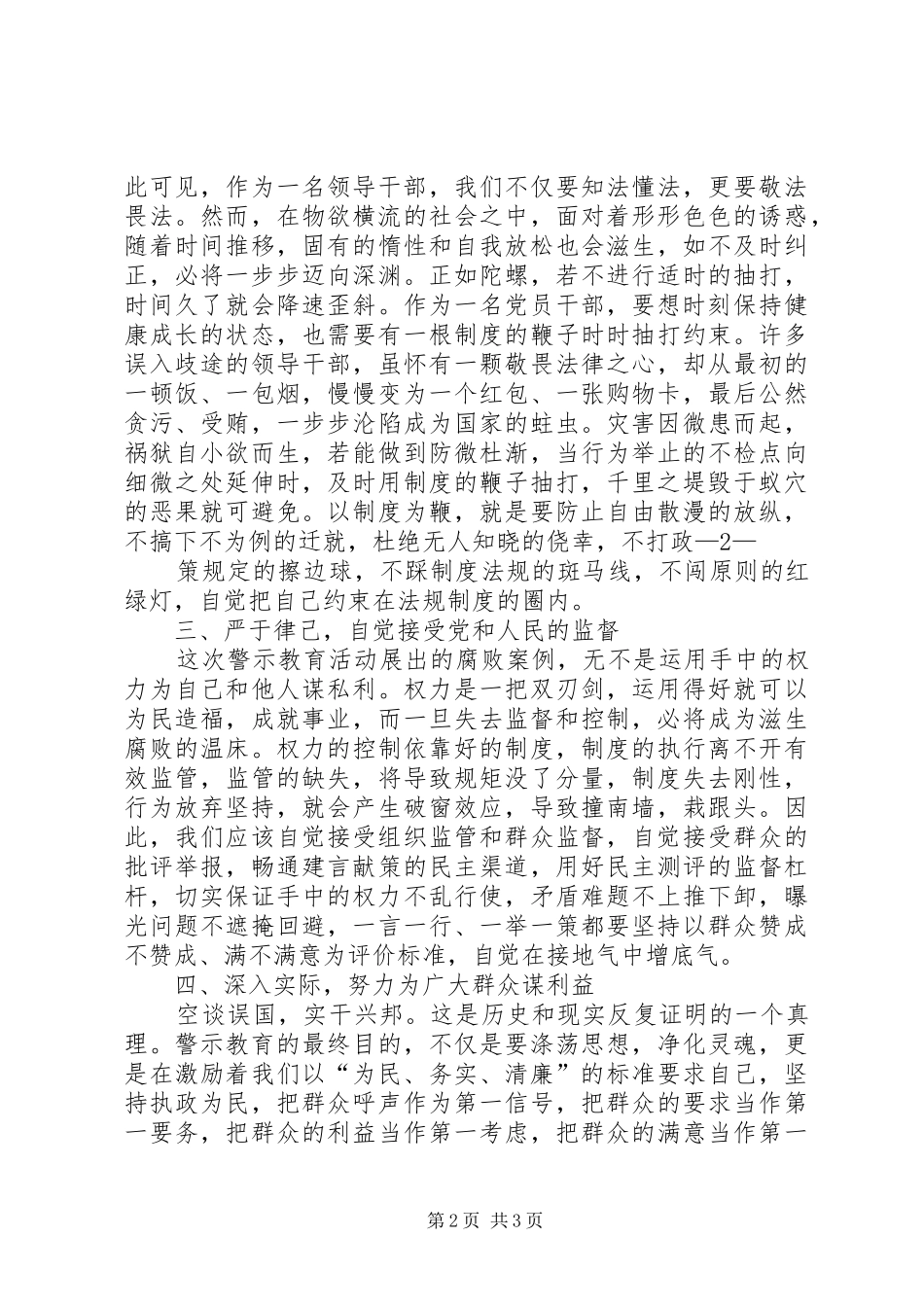 腐败典型案例警示教育活动心得体会_2_第2页