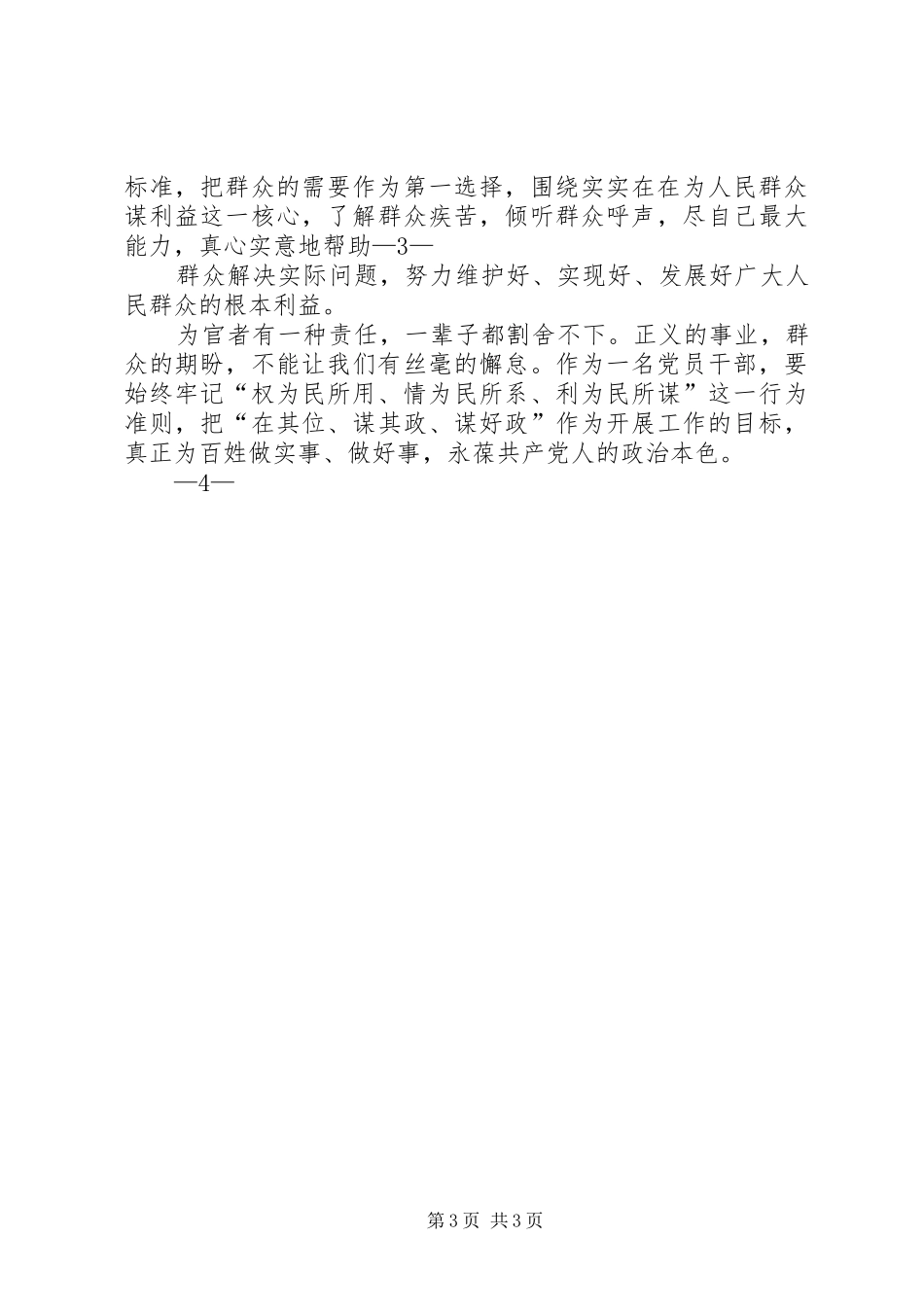 腐败典型案例警示教育活动心得体会_2_第3页