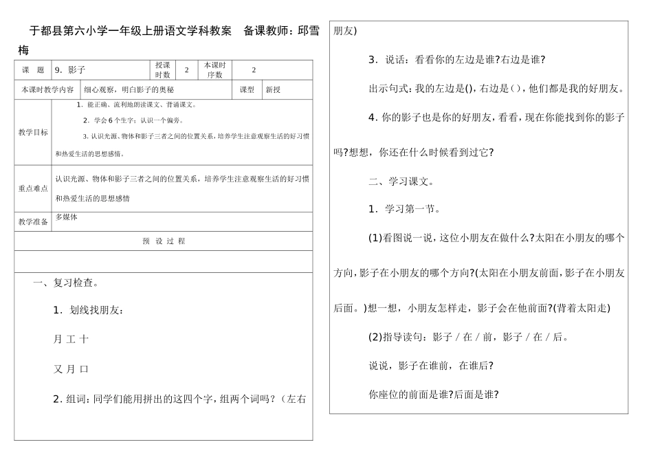 影子第二课时_第1页