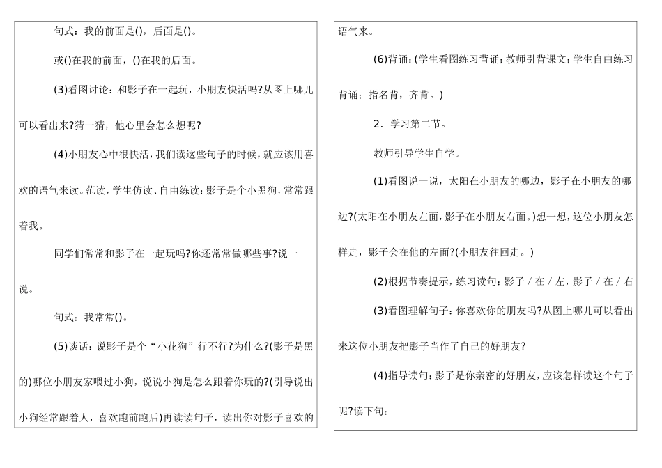 影子第二课时_第2页