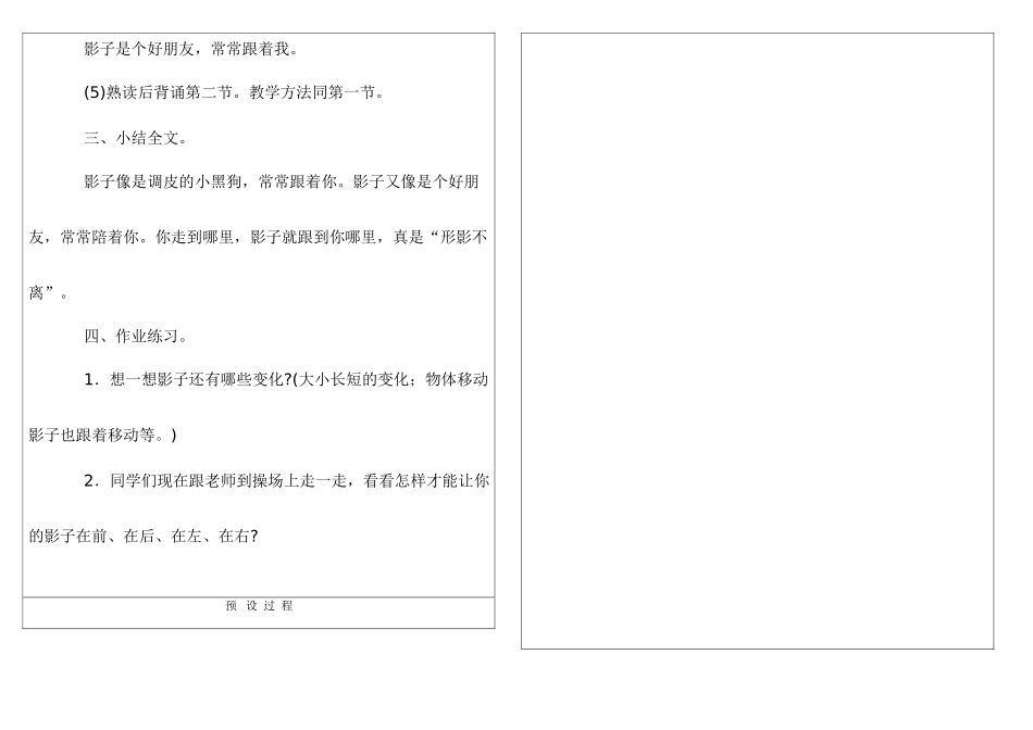 影子第二课时_第3页