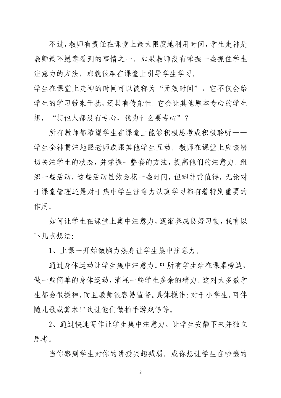 （赵重阳）小学生日常行为习惯养成教育的习惯实践研究_第2页