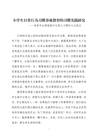 （赵重阳）小学生日常行为习惯养成教育的习惯实践研究