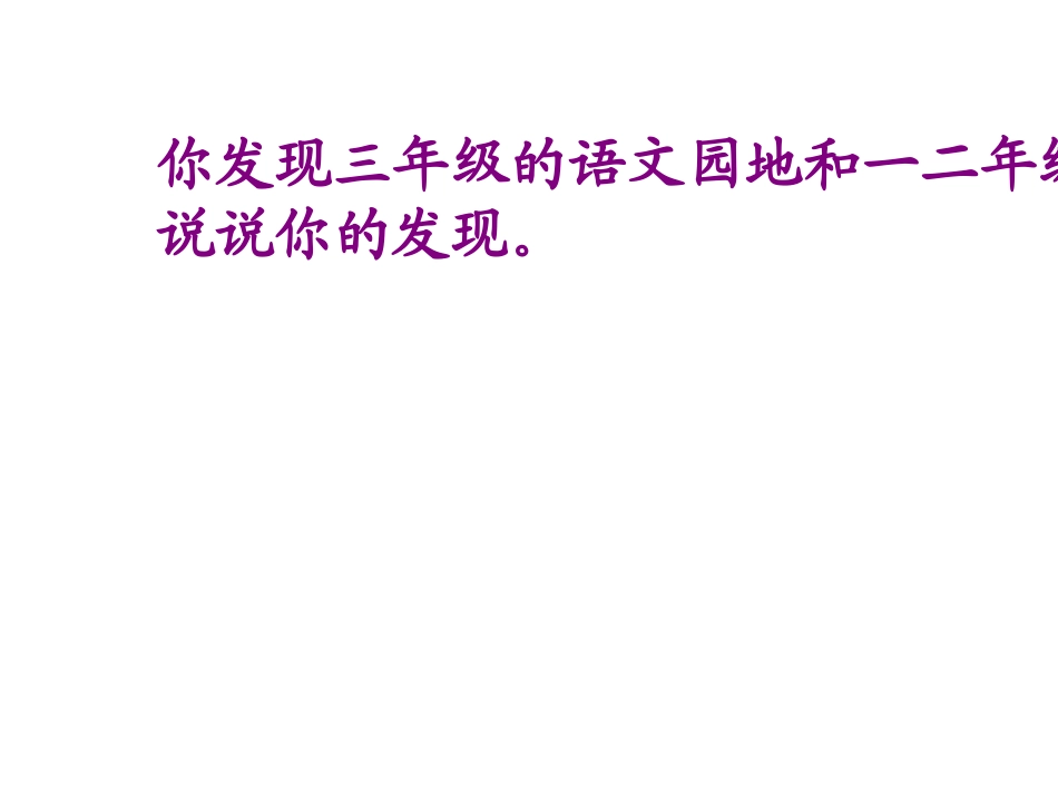 《语文园地一课件》_第2页