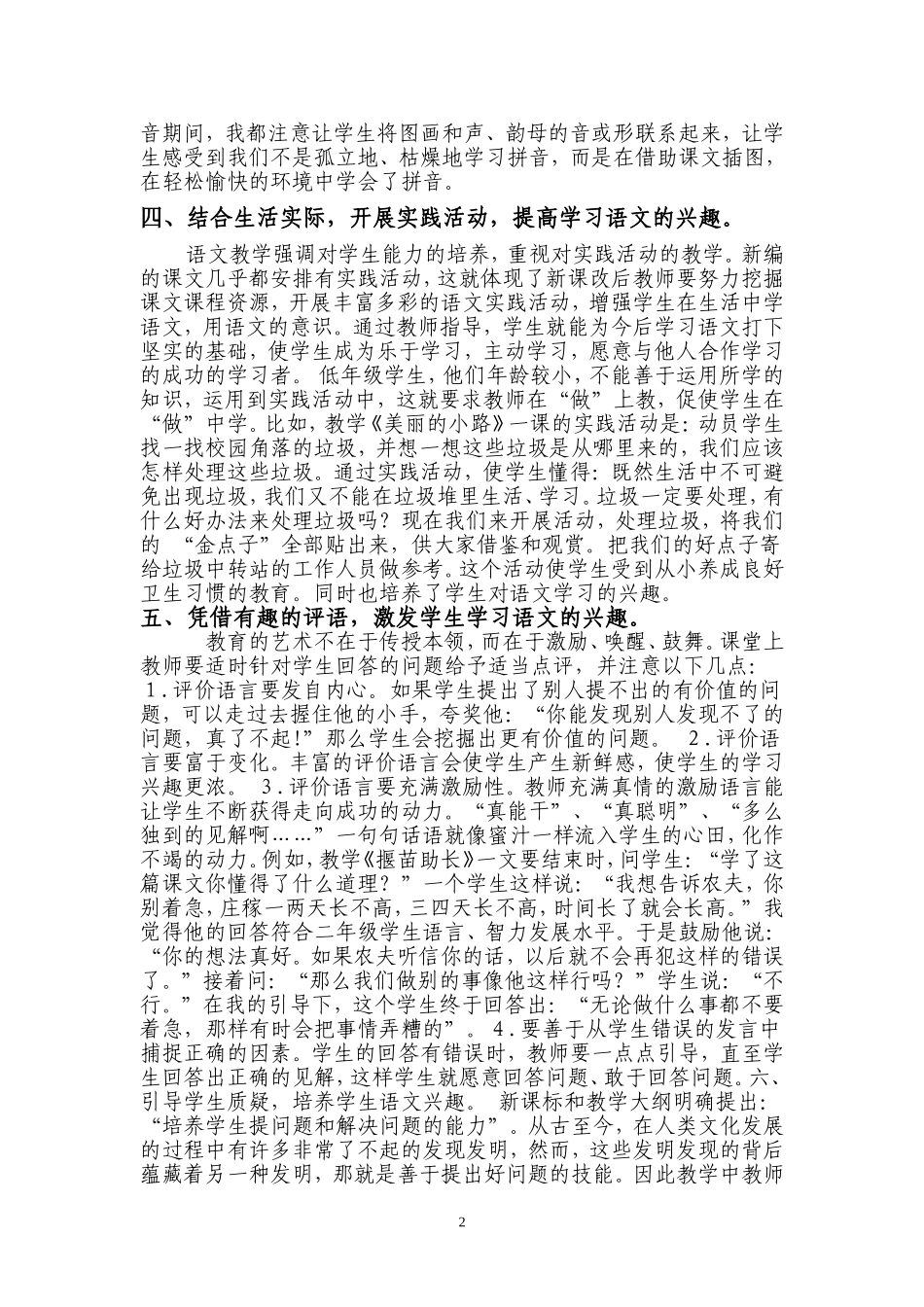 培养低年级学生学习语文之我见_第2页