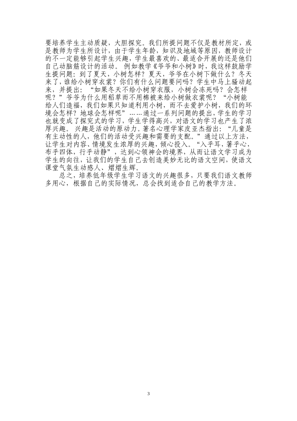 培养低年级学生学习语文之我见_第3页