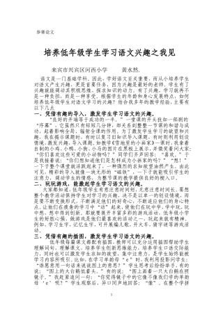 培养低年级学生学习语文之我见