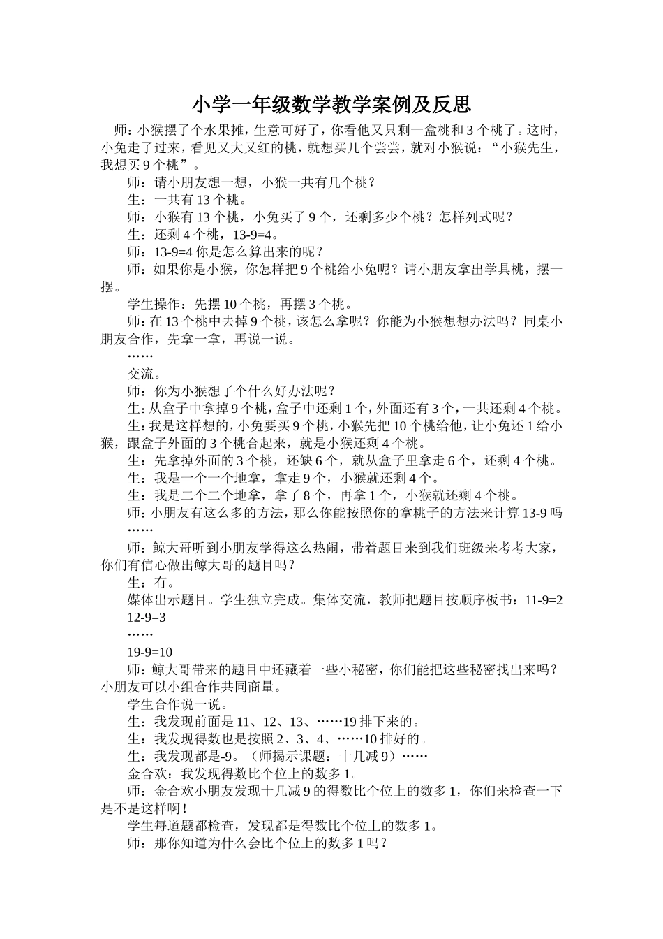 小学一年级数学教学案例及反思_第1页