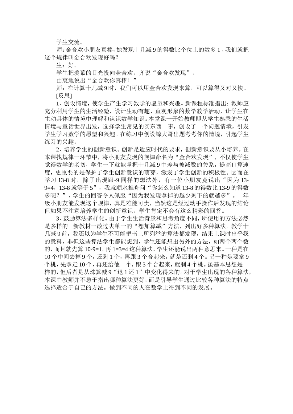 小学一年级数学教学案例及反思_第2页