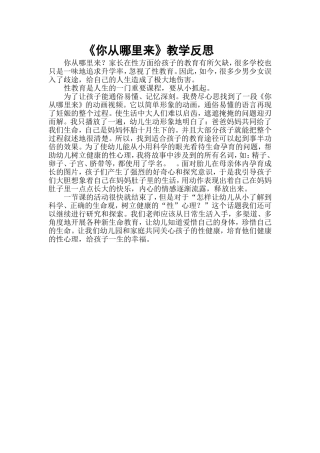 你从哪里来教学反思