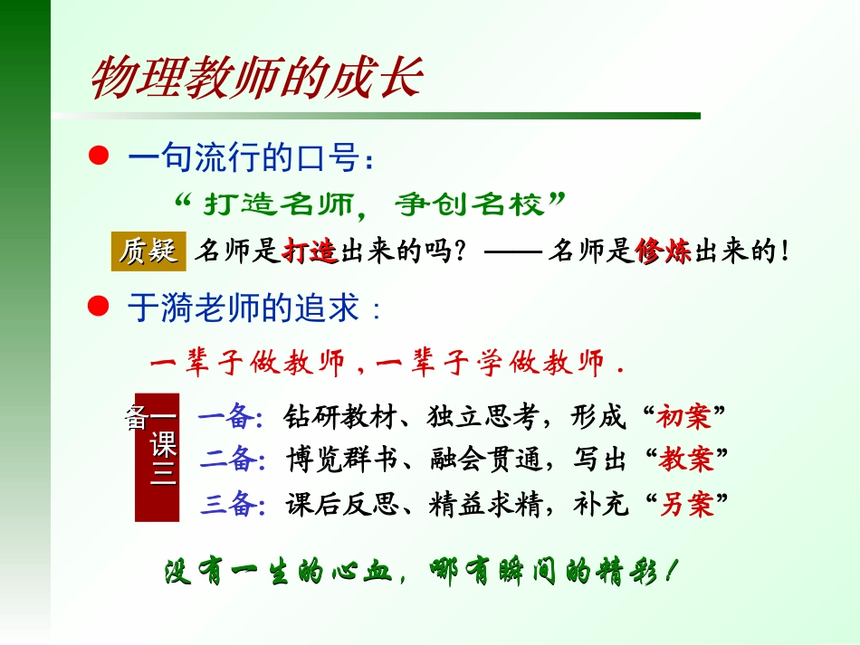 从优秀到卓越物理教师的三项修炼（吴加澍）_第3页
