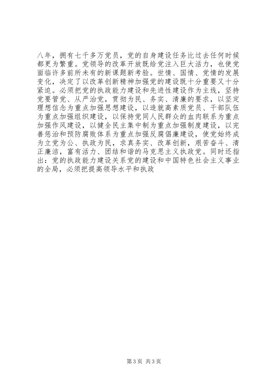 四抓四看理论交流材料学习心得_第3页