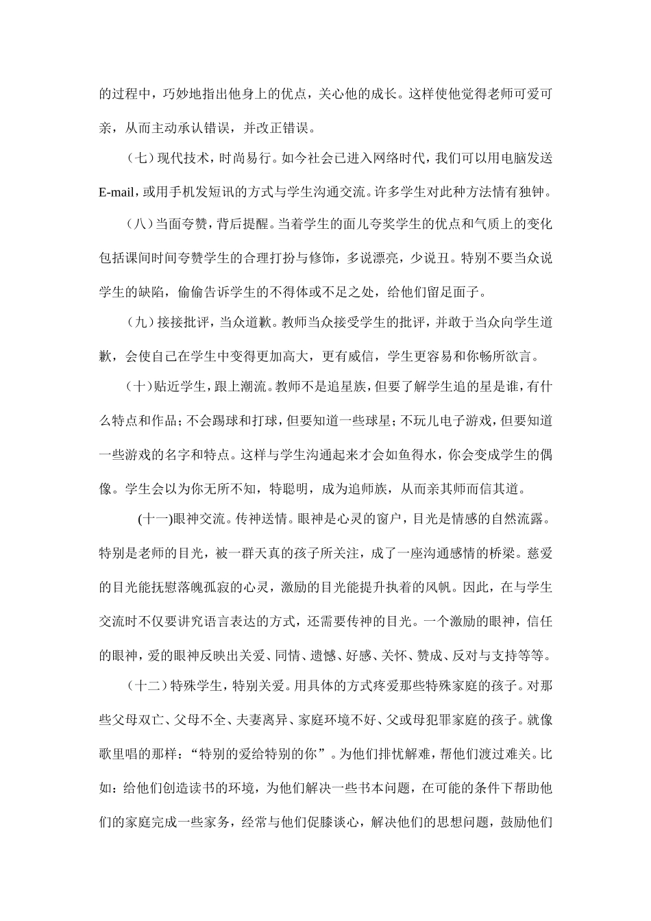 教师与学生沟通的十六个技巧_第2页