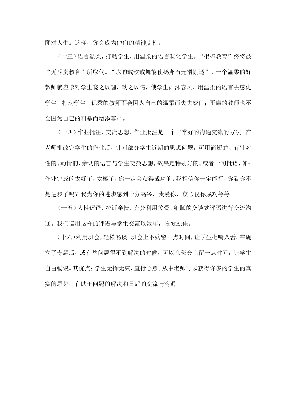 教师与学生沟通的十六个技巧_第3页