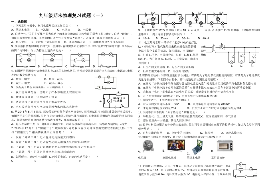 2013新人教版九年级物理期末试题_第1页