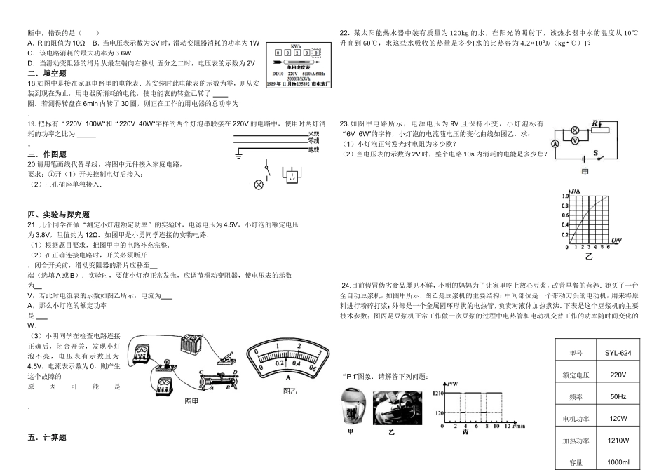 2013新人教版九年级物理期末试题_第2页