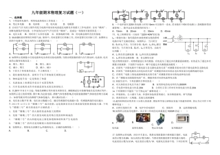 2013新人教版九年级物理期末试题