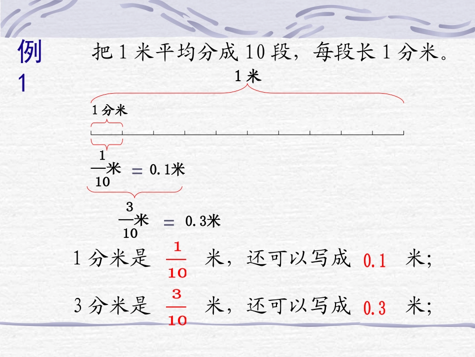 小数的初步认识5_第3页
