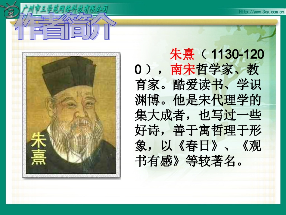 《春日》课件_第2页