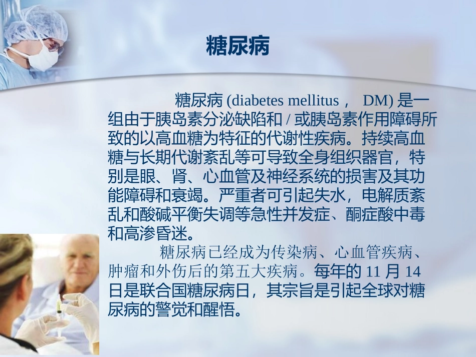 如何正确使用胰岛素_第2页