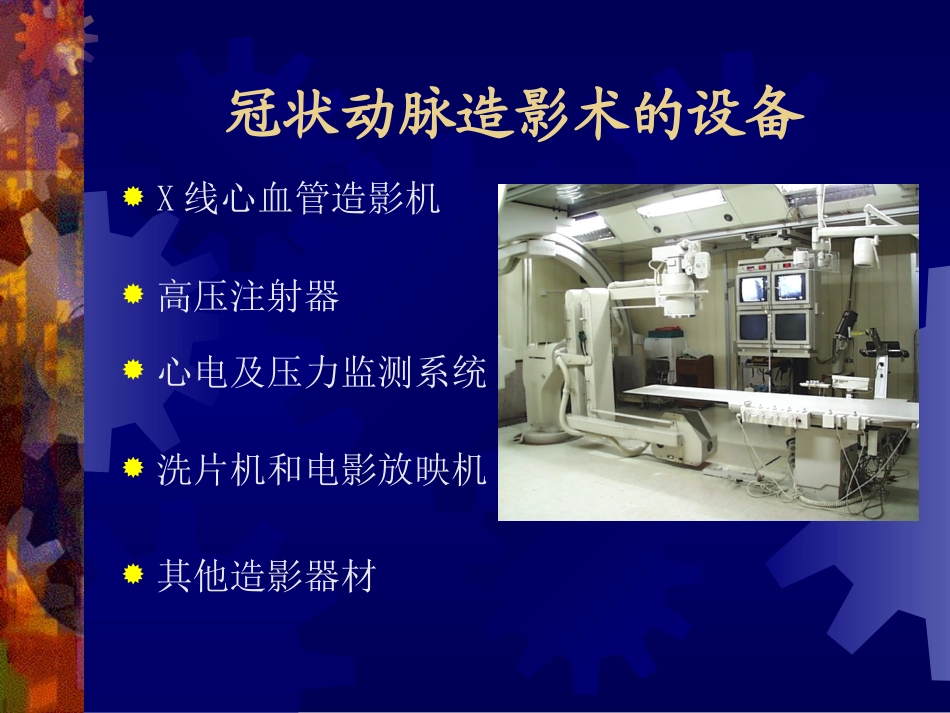 冠状动脉造影及分析-广东心研所_第3页