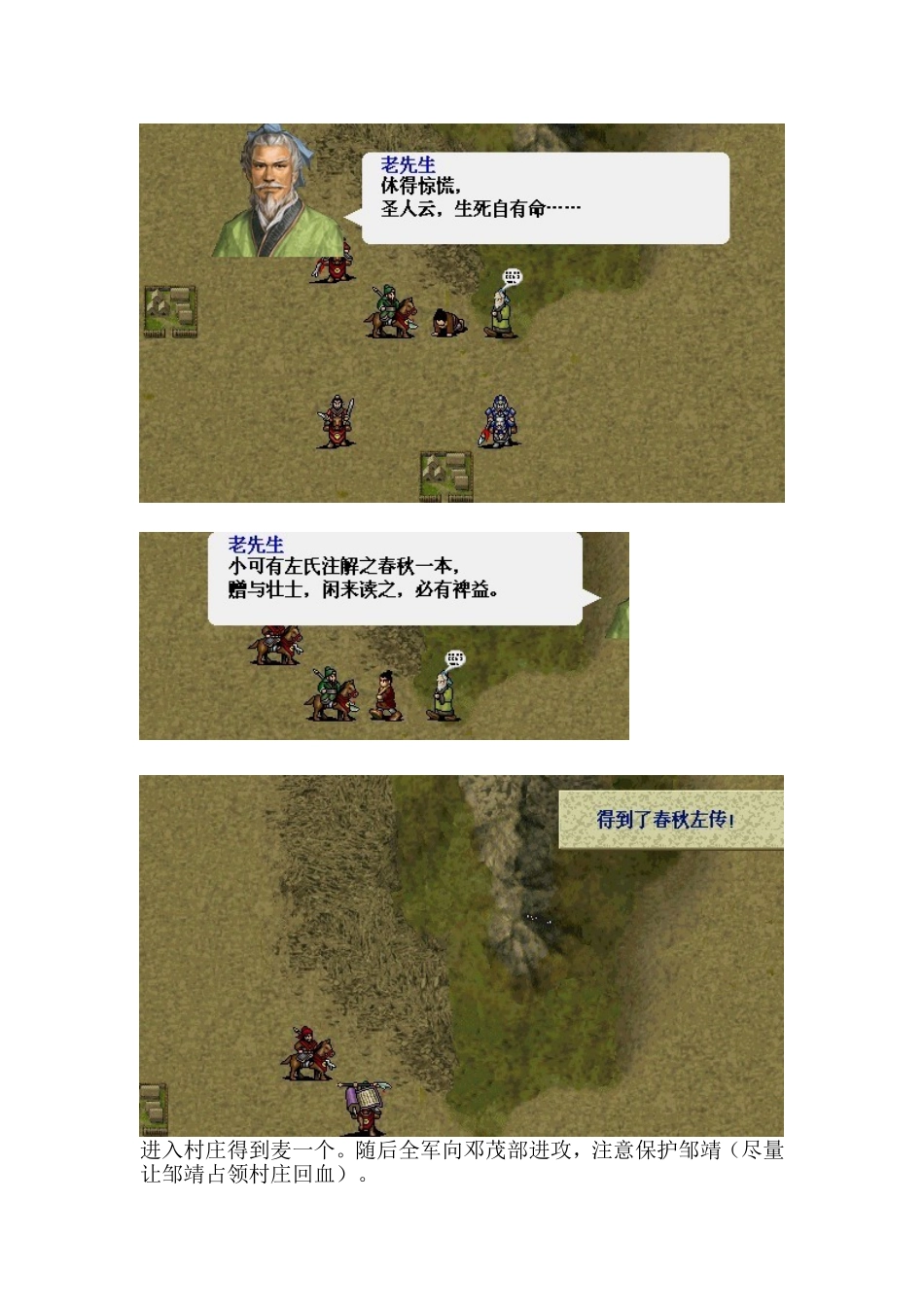 圣三国志英杰传2012圣诞版(1-22关)攻略_第3页