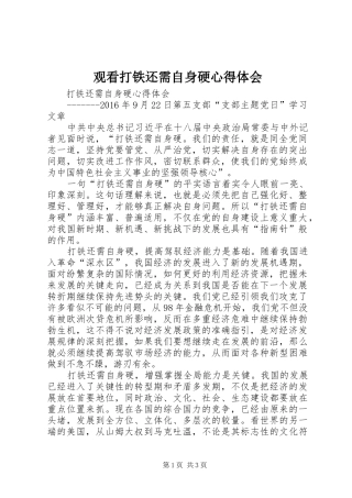 观看打铁还需自身硬心得体会