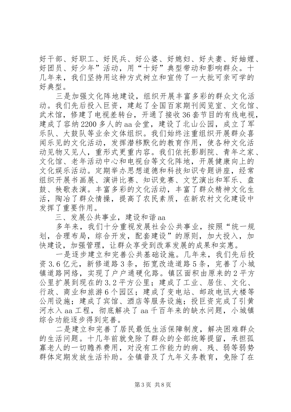 某镇建设社会主义新农村的体会与汇报_第3页