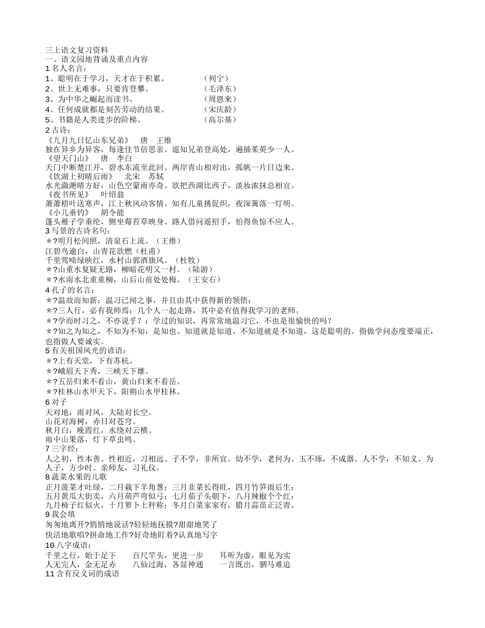 三上语文复习资料_第1页