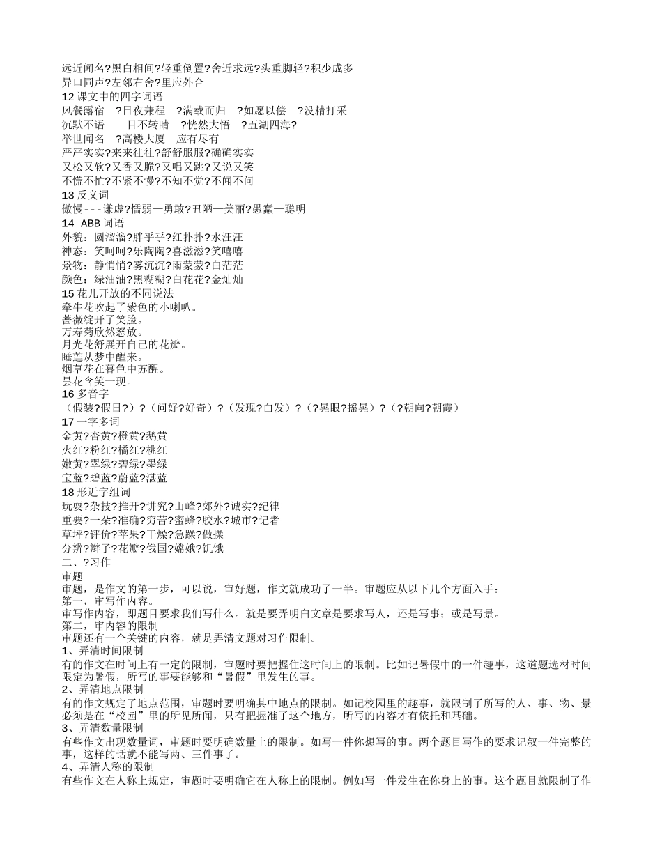 三上语文复习资料_第2页