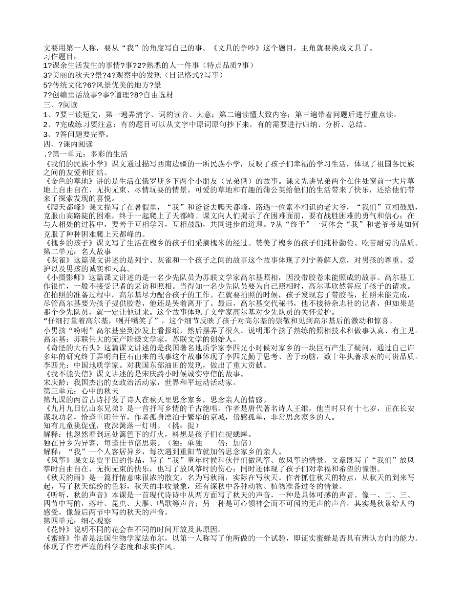三上语文复习资料_第3页