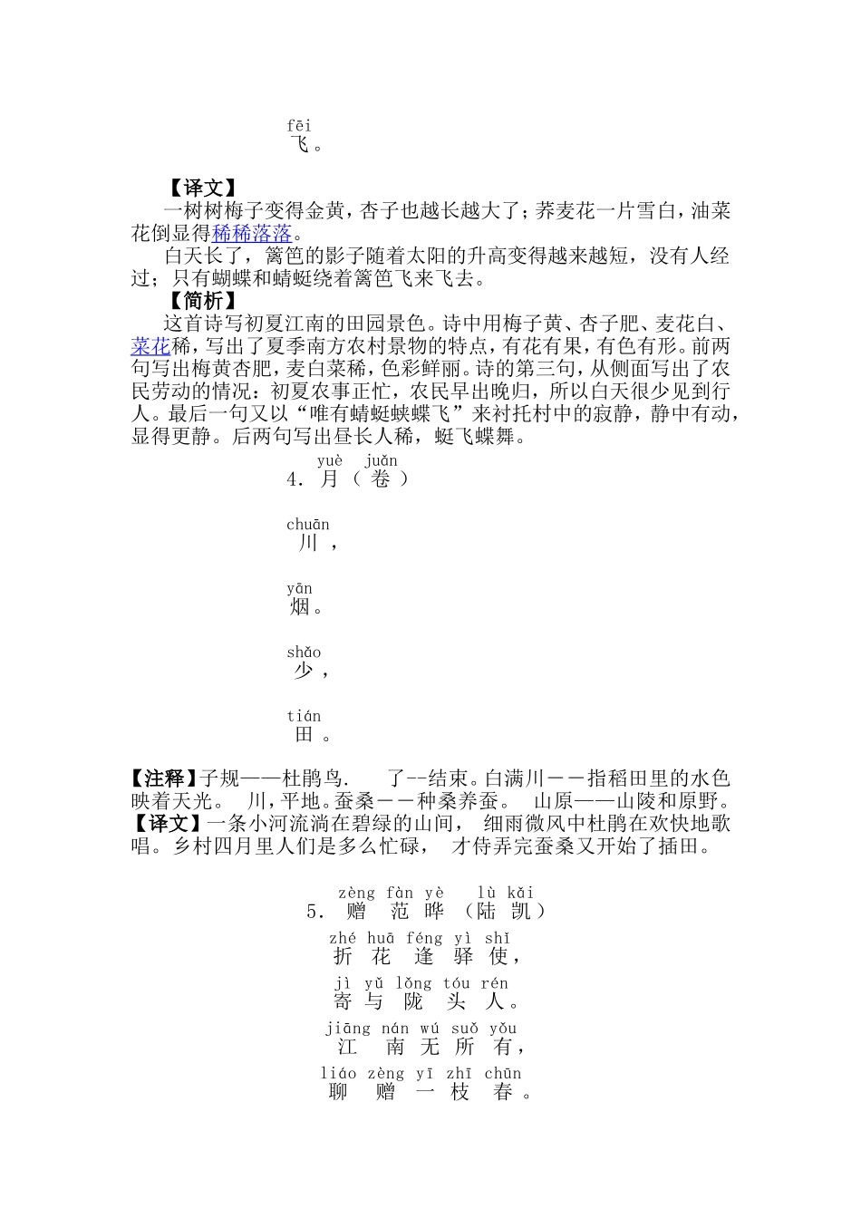 一年级古诗（下）_第2页