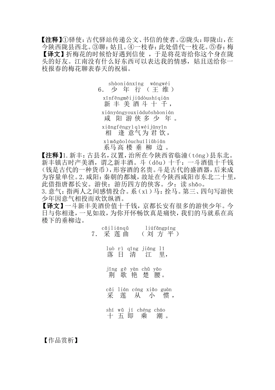 一年级古诗（下）_第3页